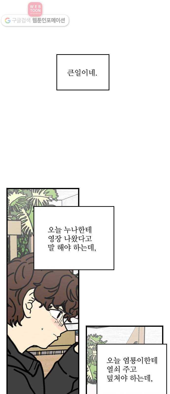 그놈은 흑염룡 59화 1