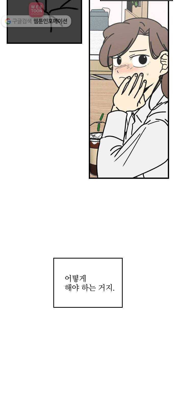 그놈은 흑염룡 59화 2