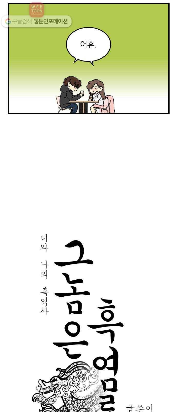 그놈은 흑염룡 59화 3