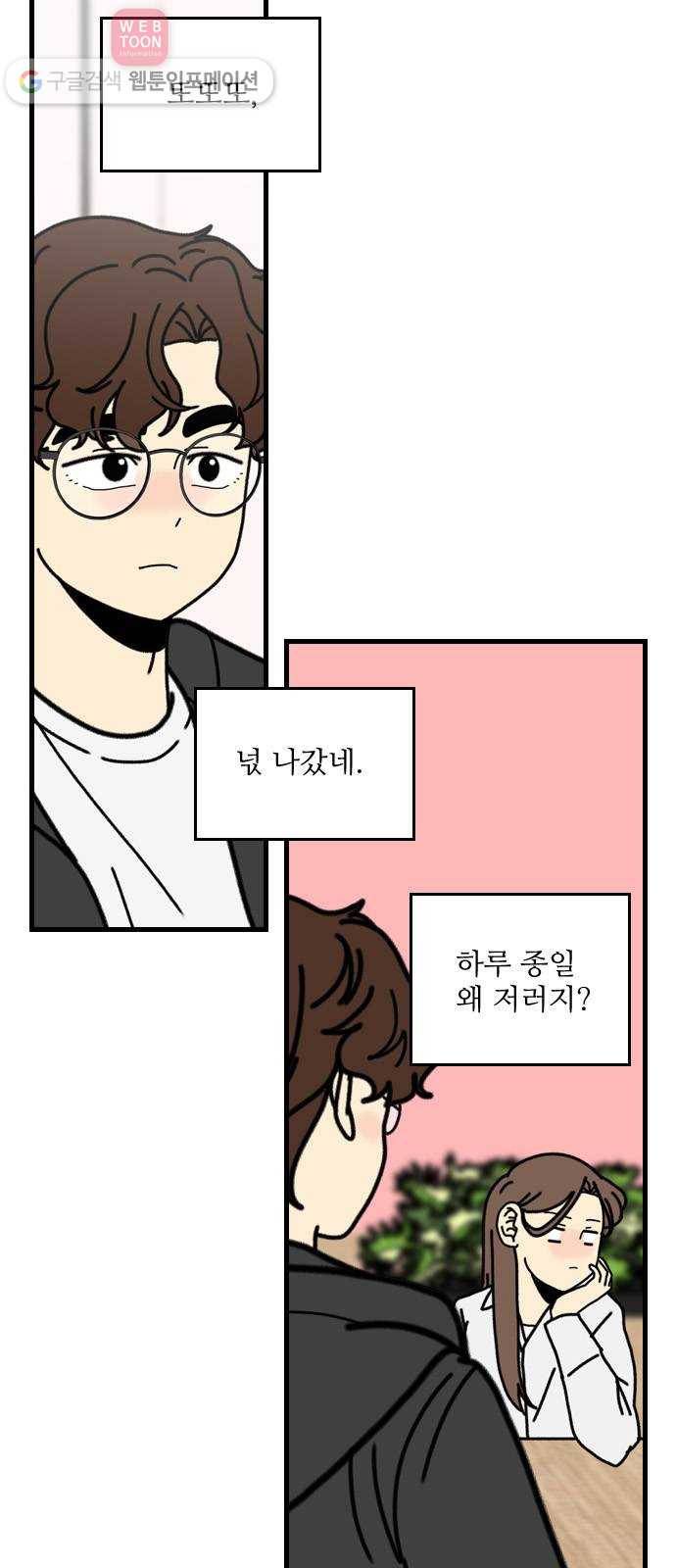 그놈은 흑염룡 59화 5