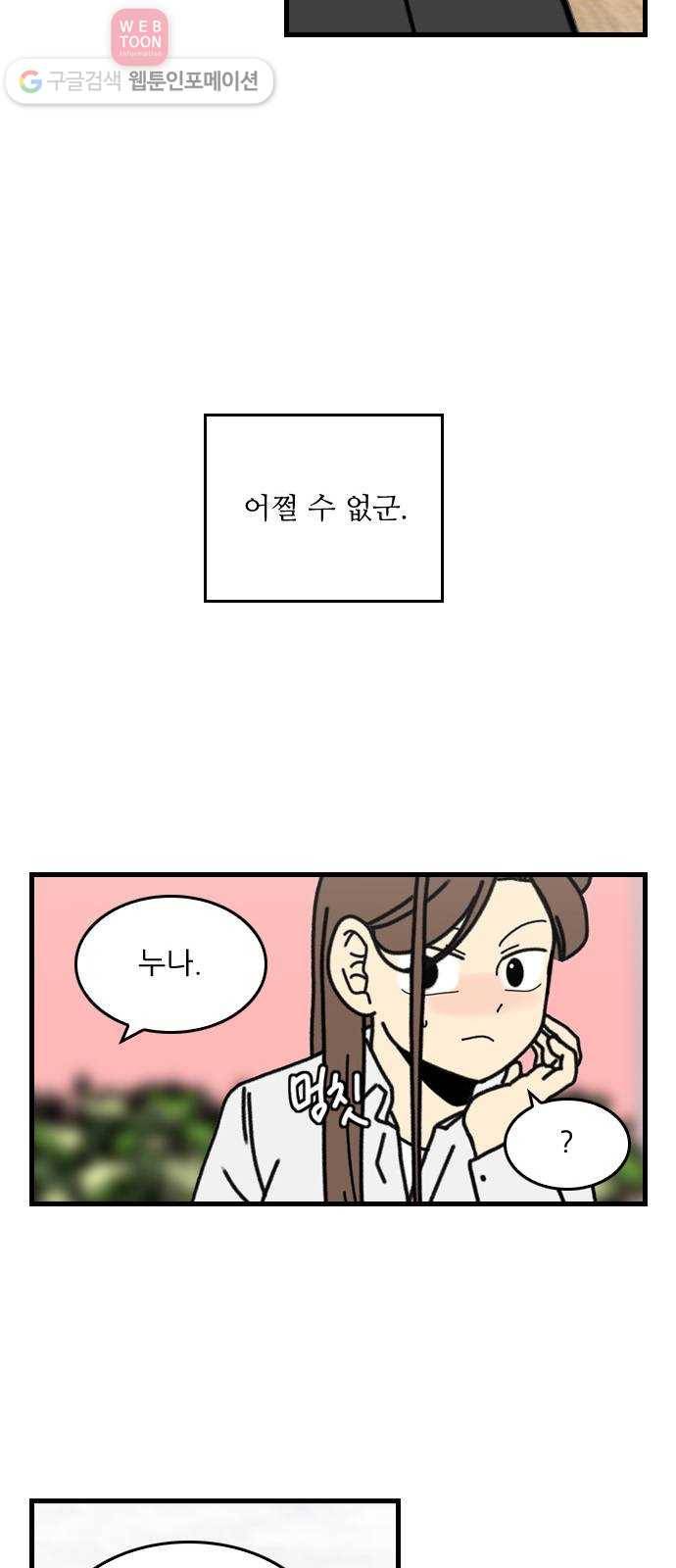 그놈은 흑염룡 59화 6