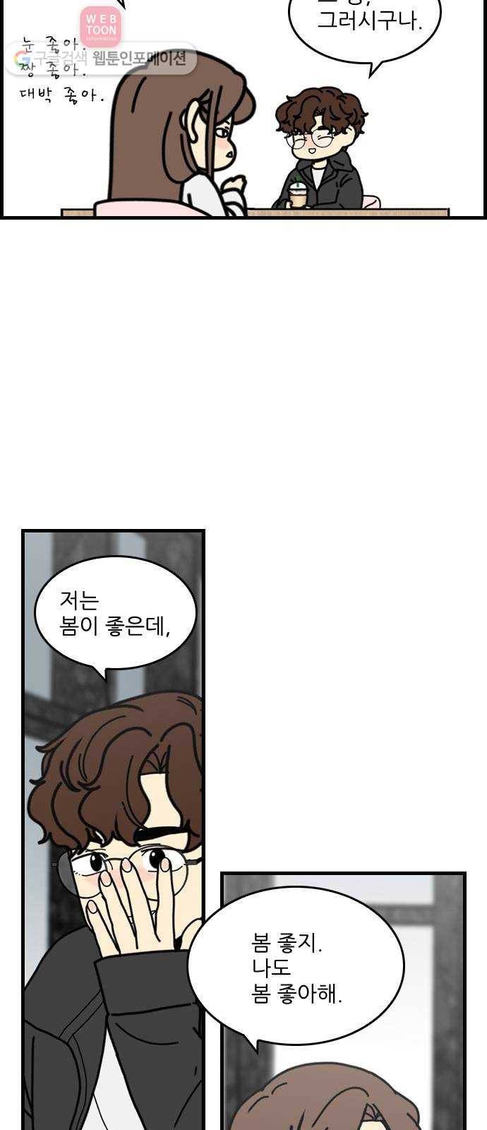 그놈은 흑염룡 59화 8