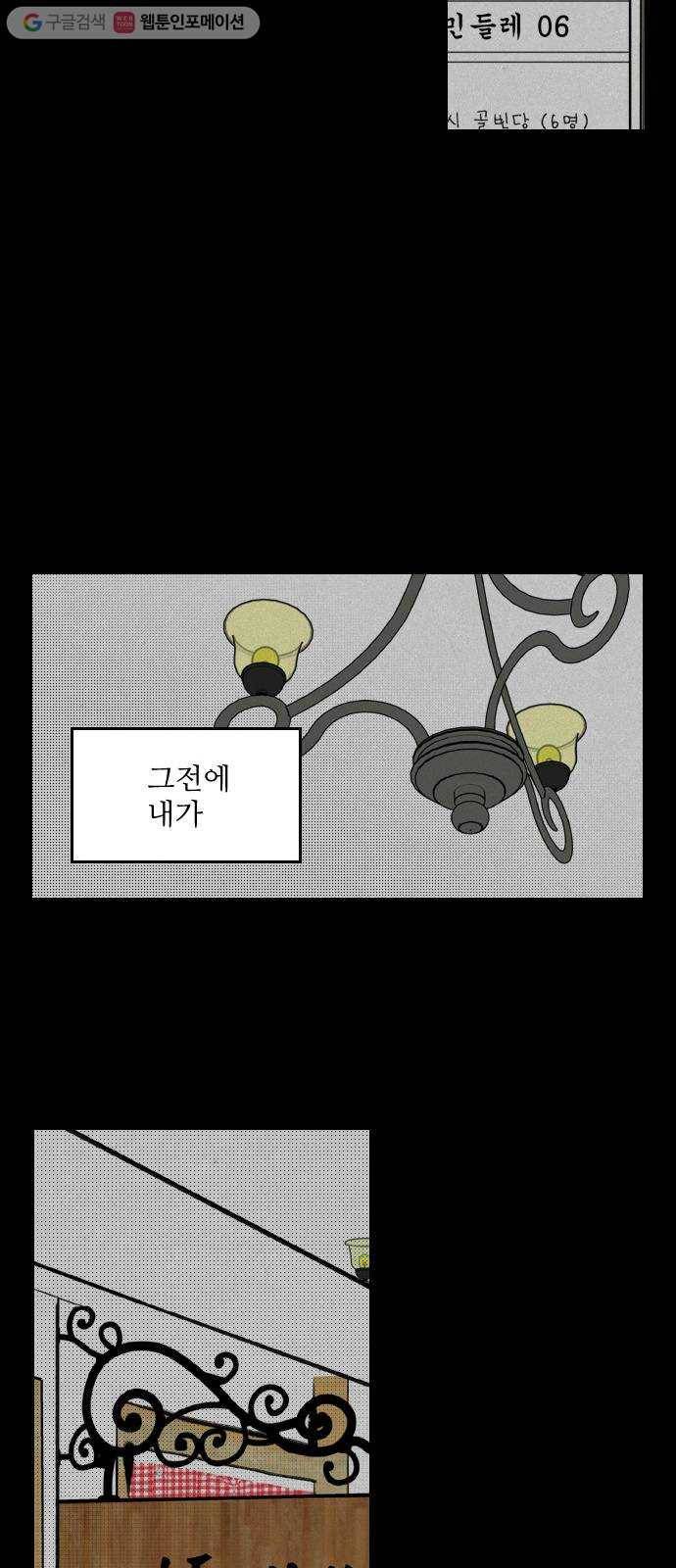 그놈은 흑염룡 68화 5