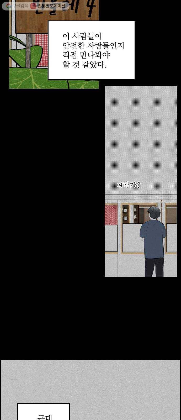 그놈은 흑염룡 68화 6
