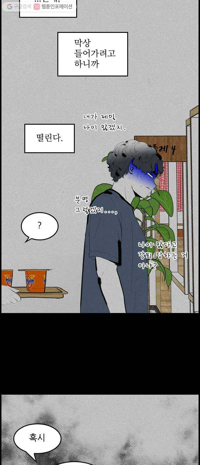 그놈은 흑염룡 68화 7