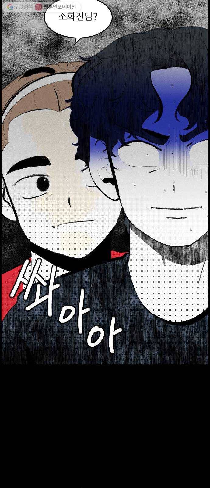 그놈은 흑염룡 68화 8