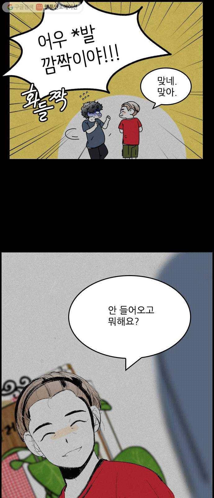 그놈은 흑염룡 68화 9