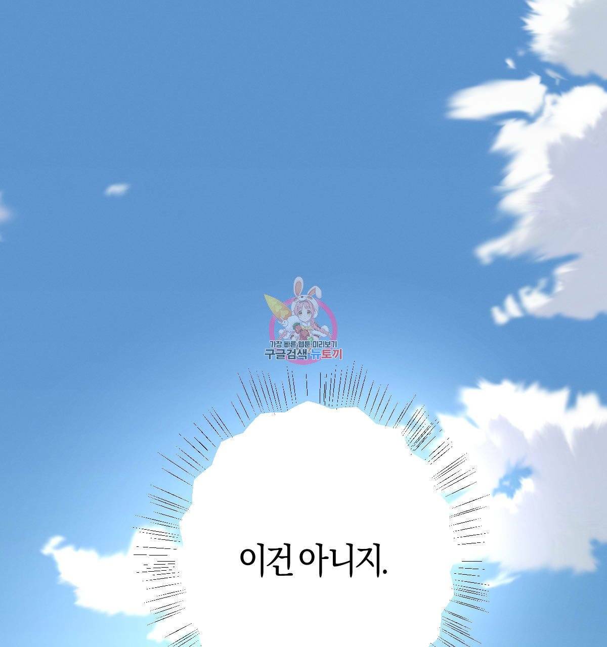 미필적 고의에 의한 연애사 10화 1