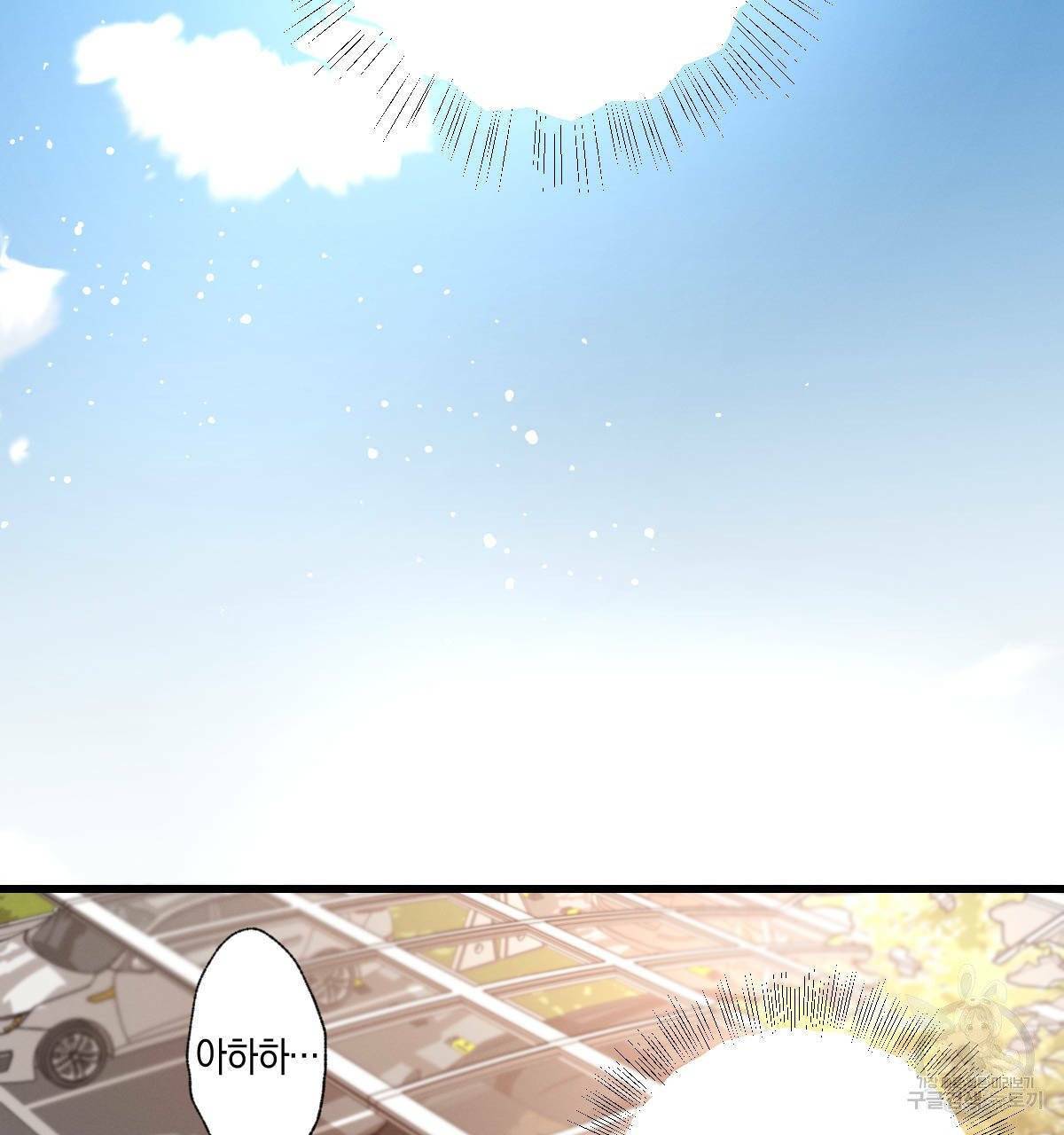미필적 고의에 의한 연애사 10화 2