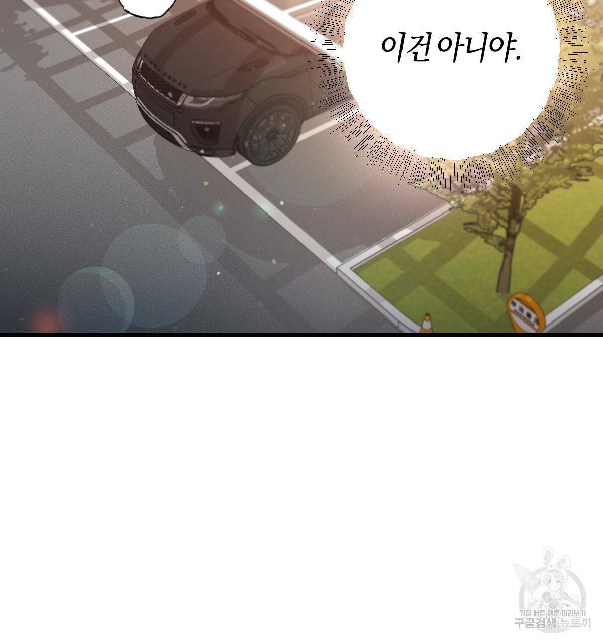 미필적 고의에 의한 연애사 10화 3