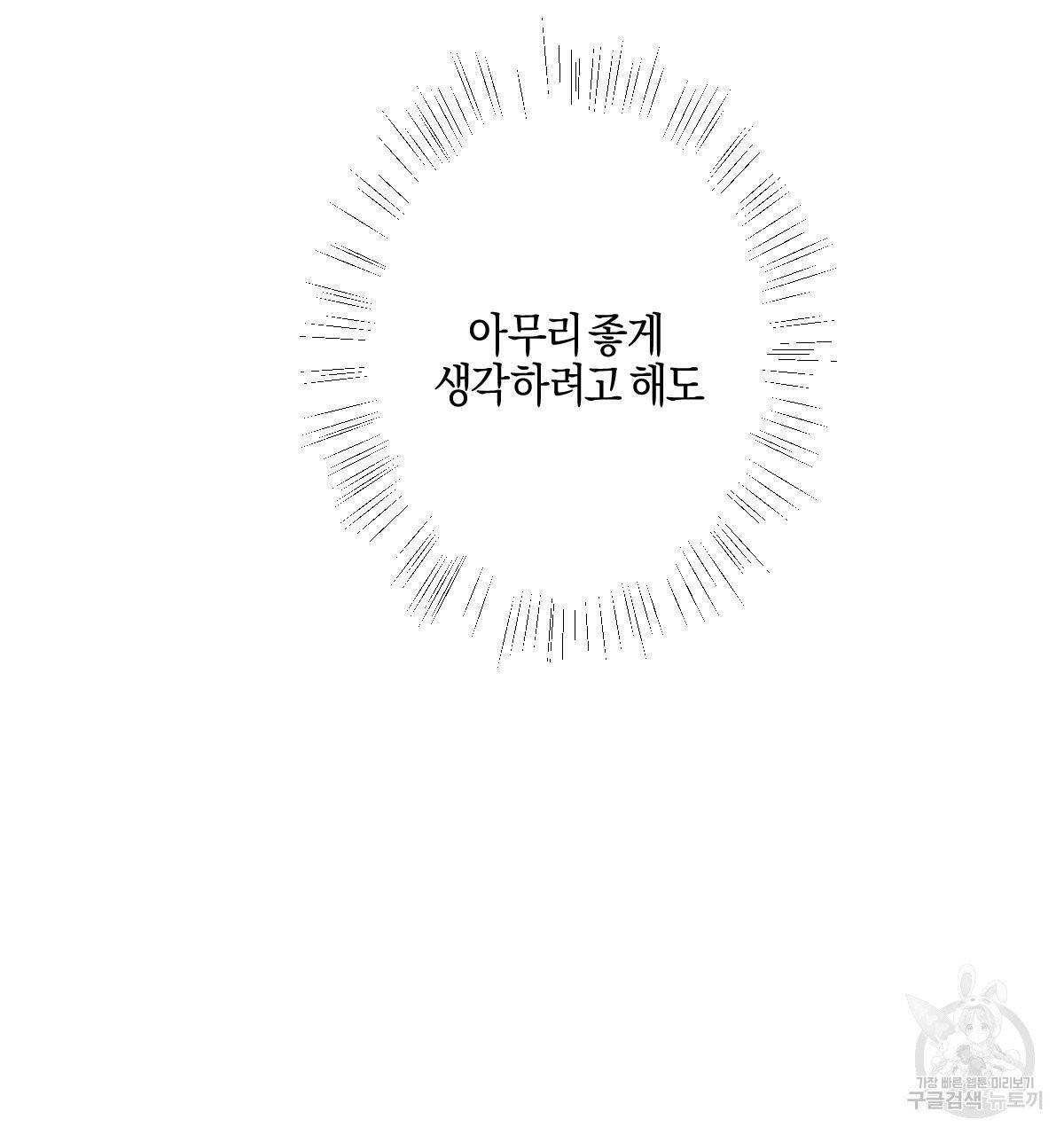 미필적 고의에 의한 연애사 10화 4
