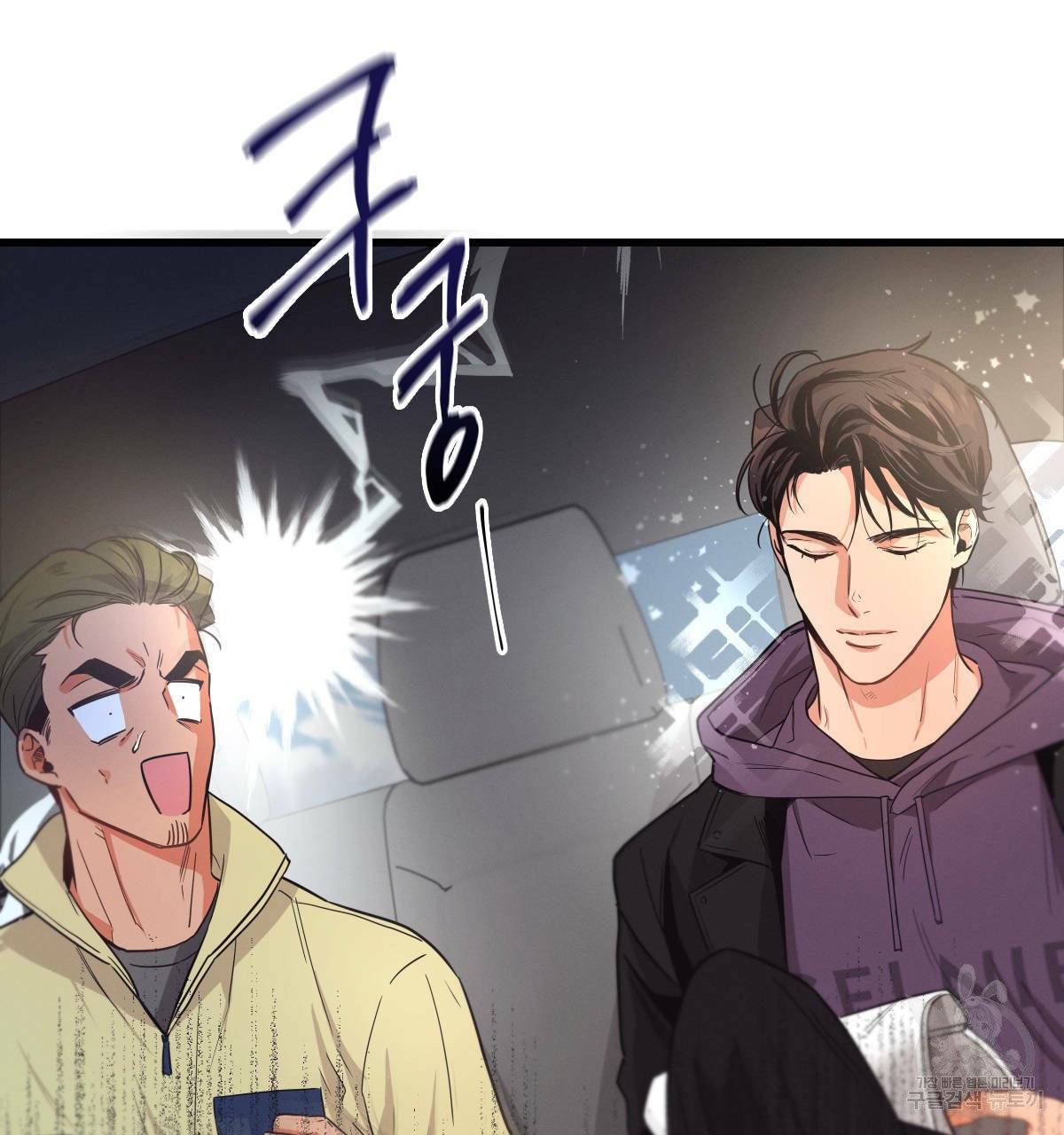 미필적 고의에 의한 연애사 10화 5