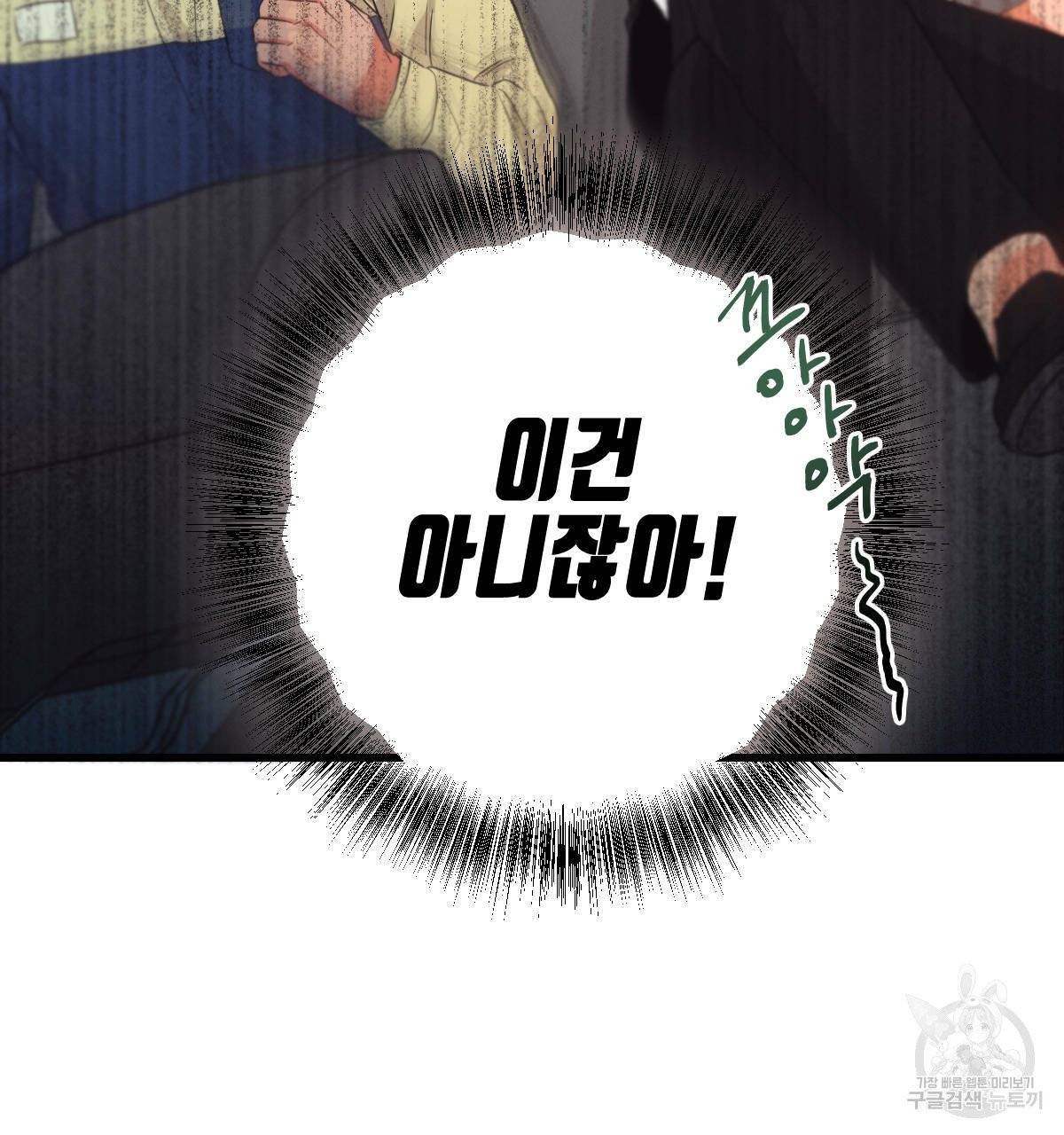 미필적 고의에 의한 연애사 10화 6