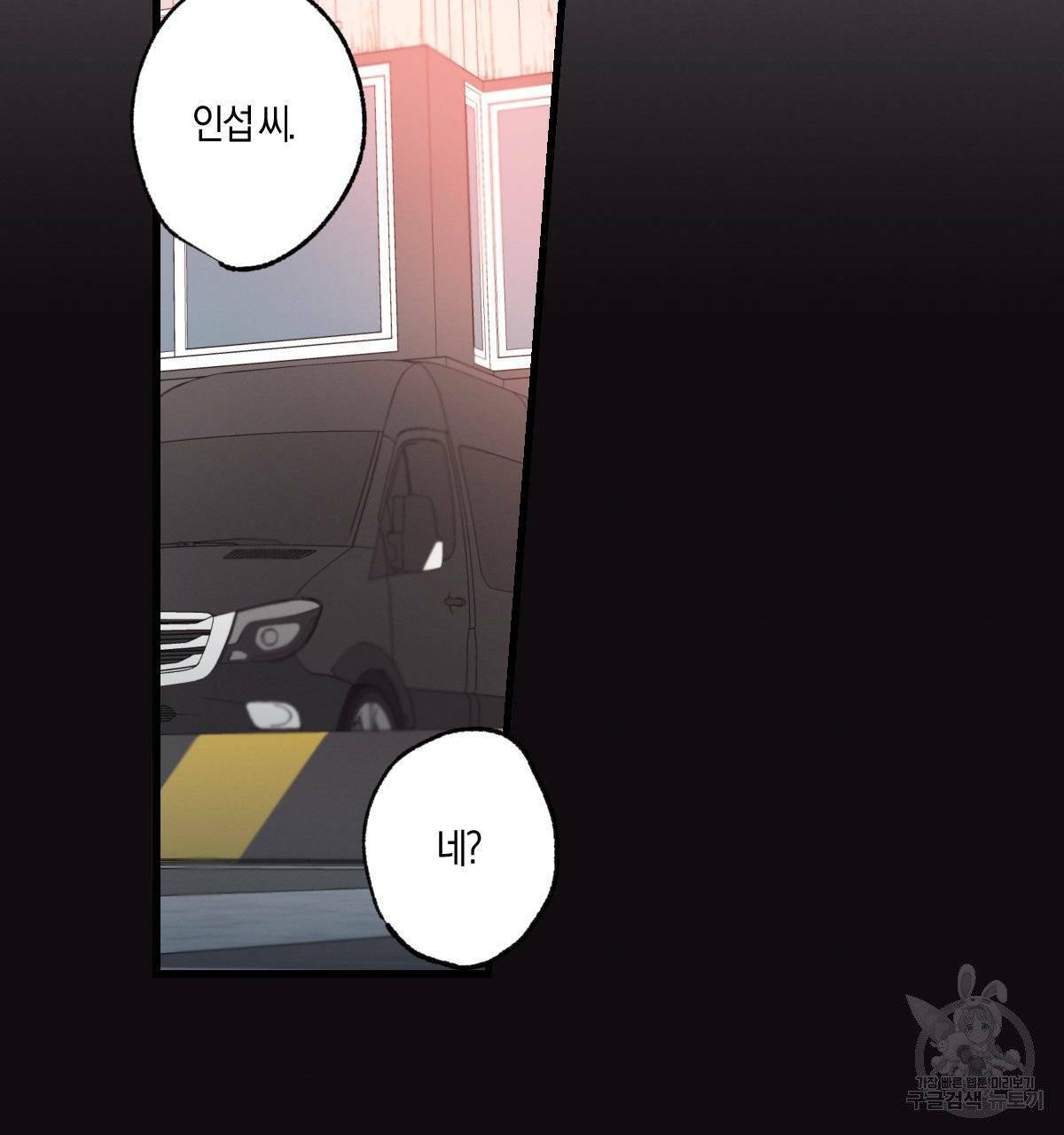 미필적 고의에 의한 연애사 10화 10