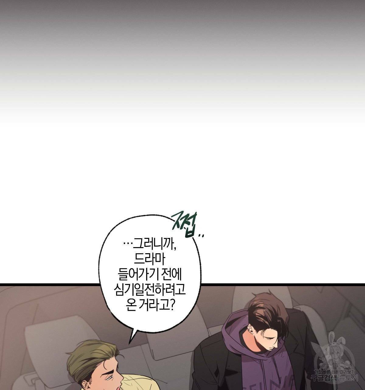 미필적 고의에 의한 연애사 10화 15