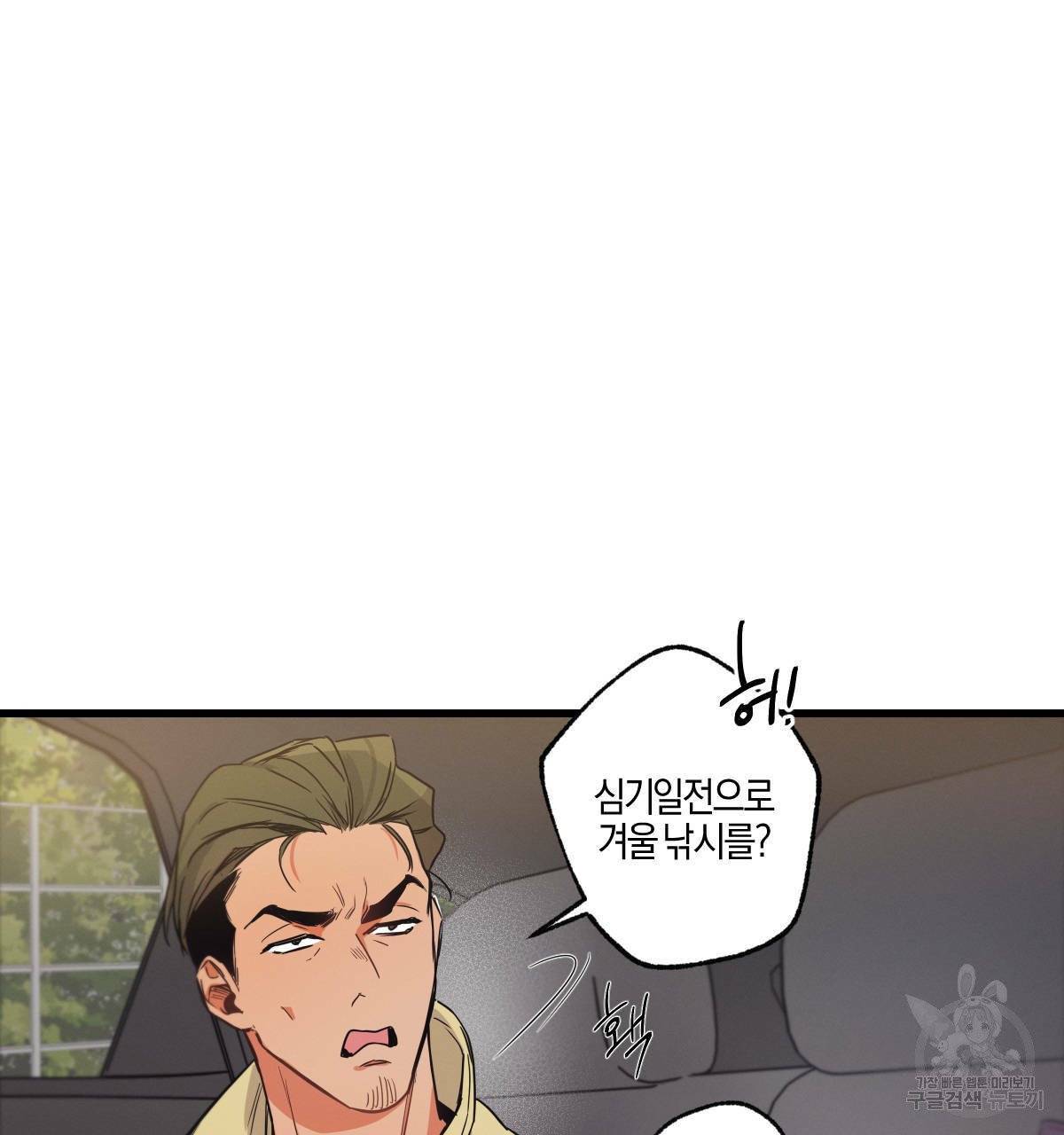 미필적 고의에 의한 연애사 10화 17