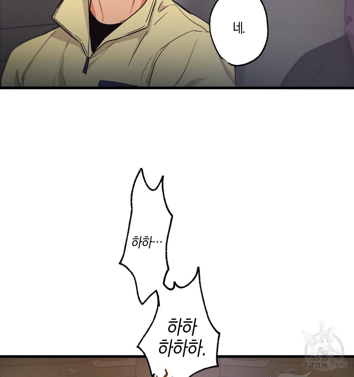 미필적 고의에 의한 연애사 10화 18