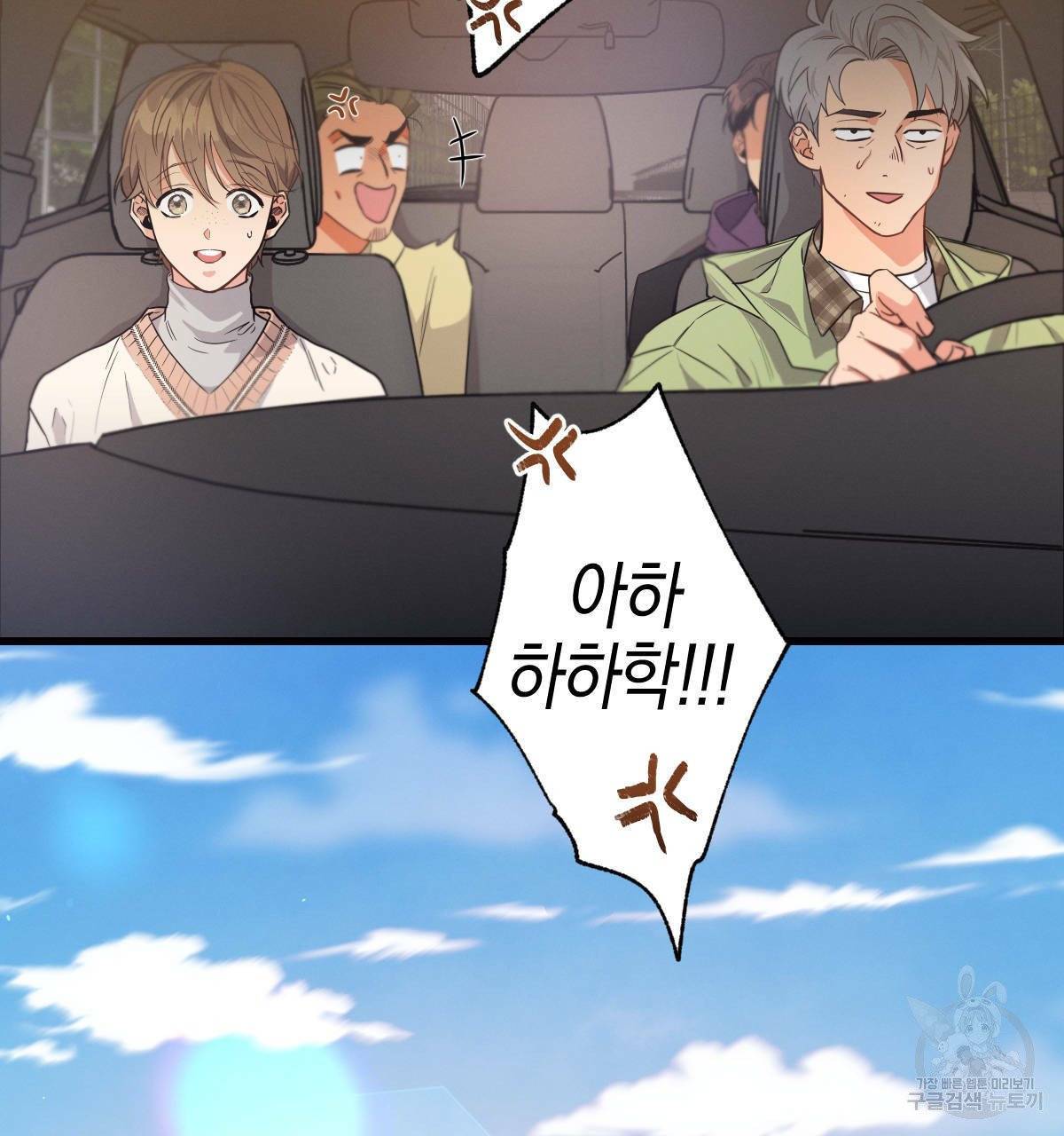 미필적 고의에 의한 연애사 10화 19