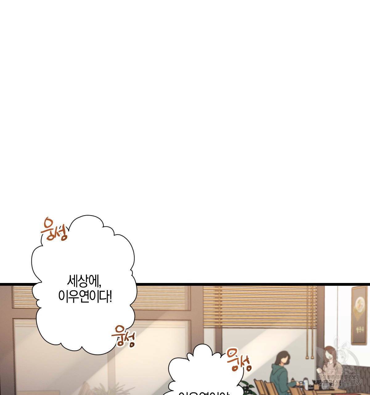 미필적 고의에 의한 연애사 10화 25