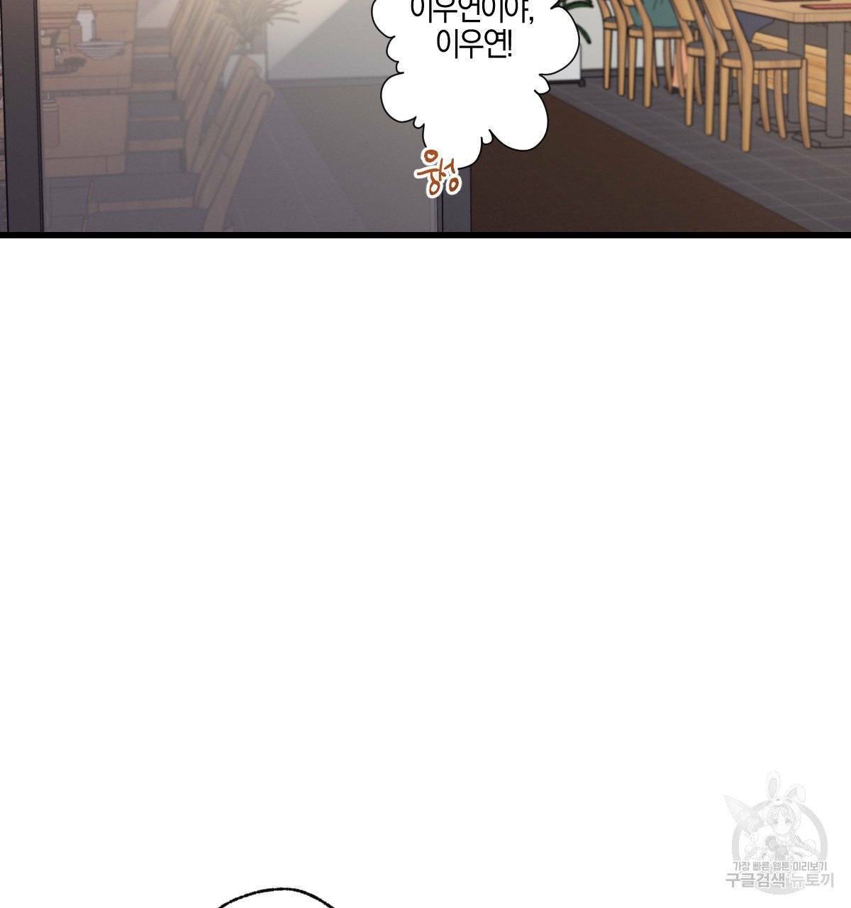 미필적 고의에 의한 연애사 10화 26