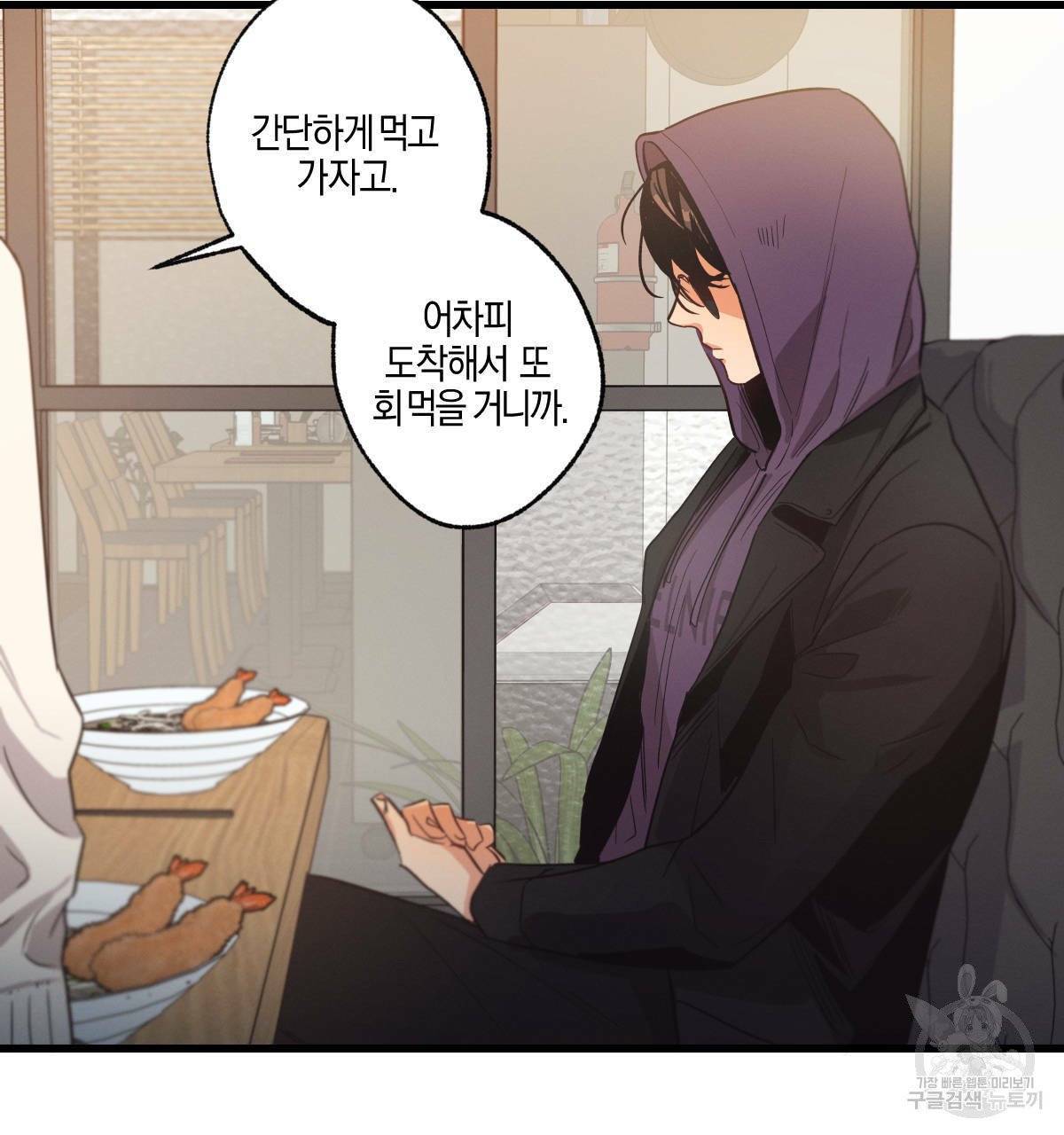 미필적 고의에 의한 연애사 10화 27