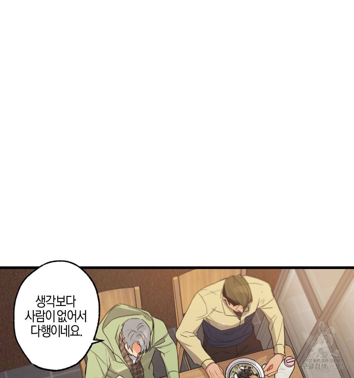 미필적 고의에 의한 연애사 10화 28
