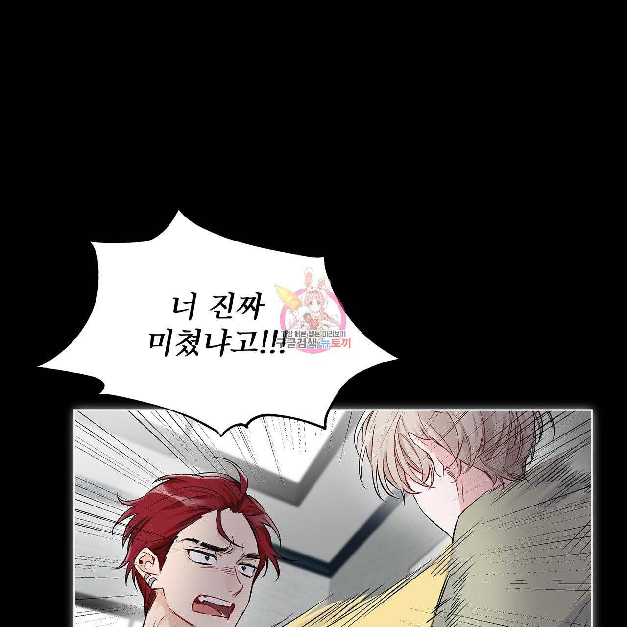 모노크롬 루머 3화 1