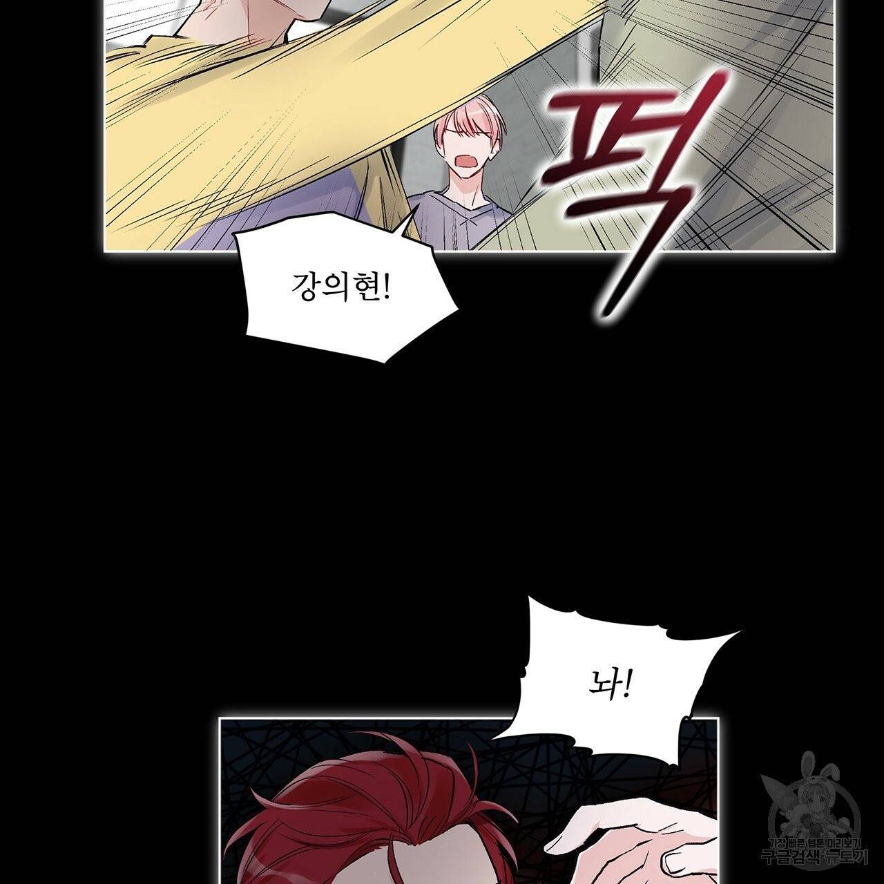 모노크롬 루머 3화 2
