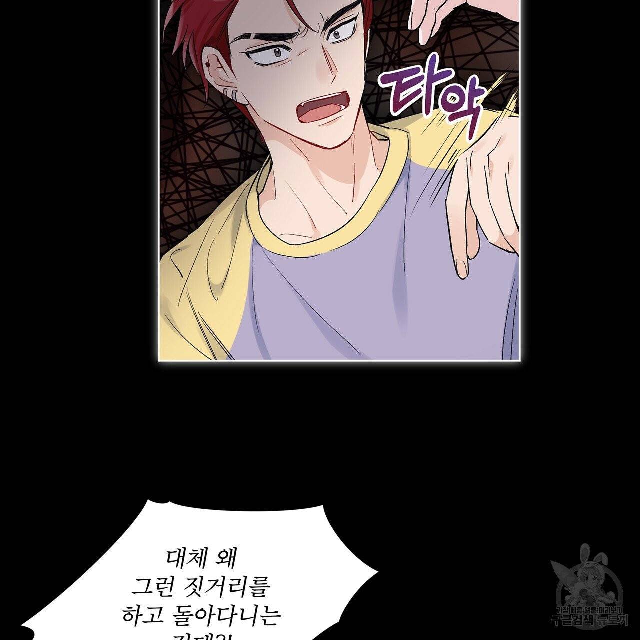 모노크롬 루머 3화 3