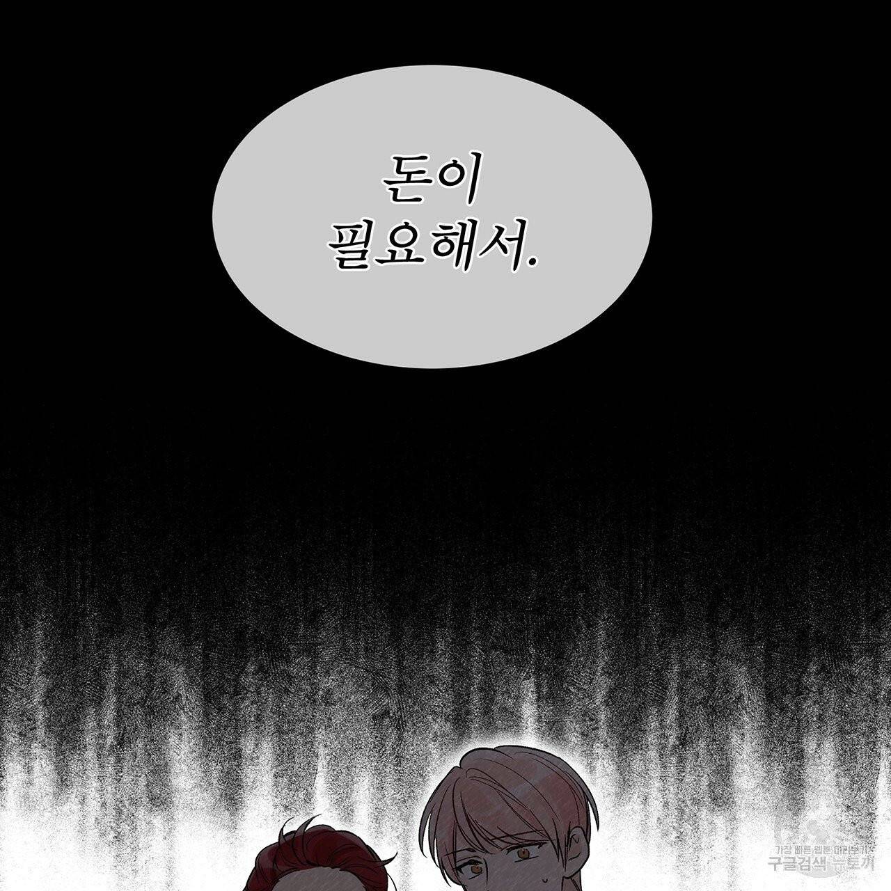모노크롬 루머 3화 6