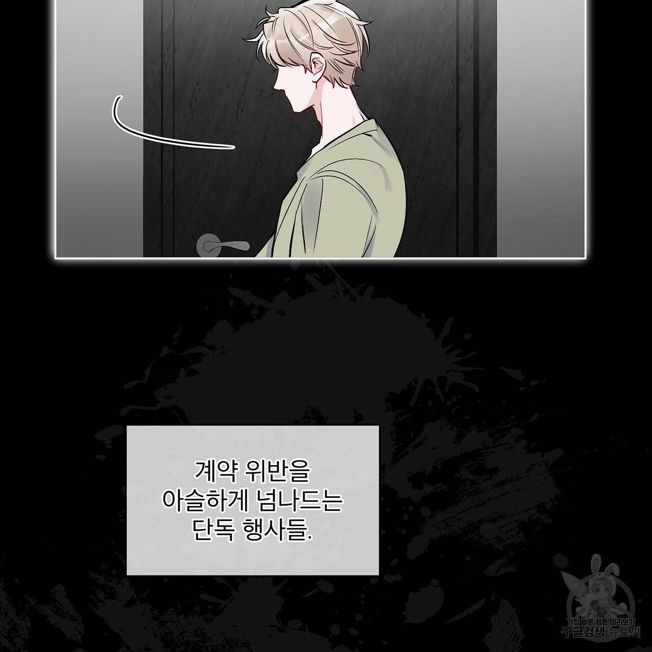 모노크롬 루머 3화 8