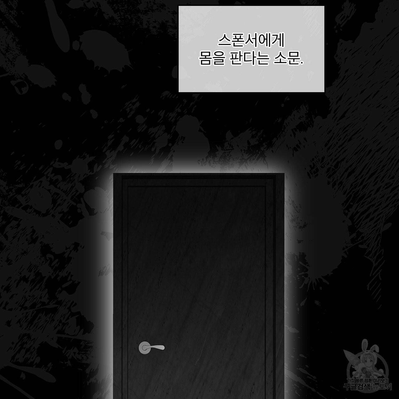 모노크롬 루머 3화 9