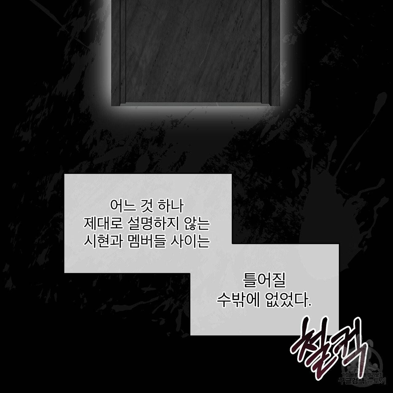 모노크롬 루머 3화 10