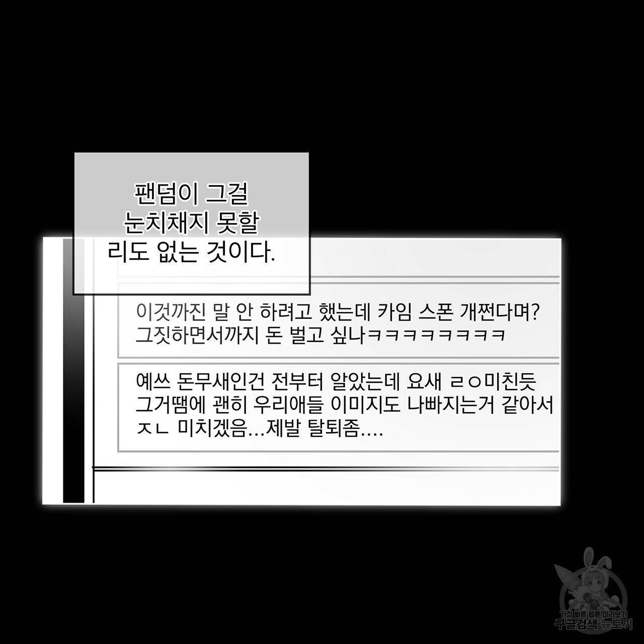 모노크롬 루머 3화 11