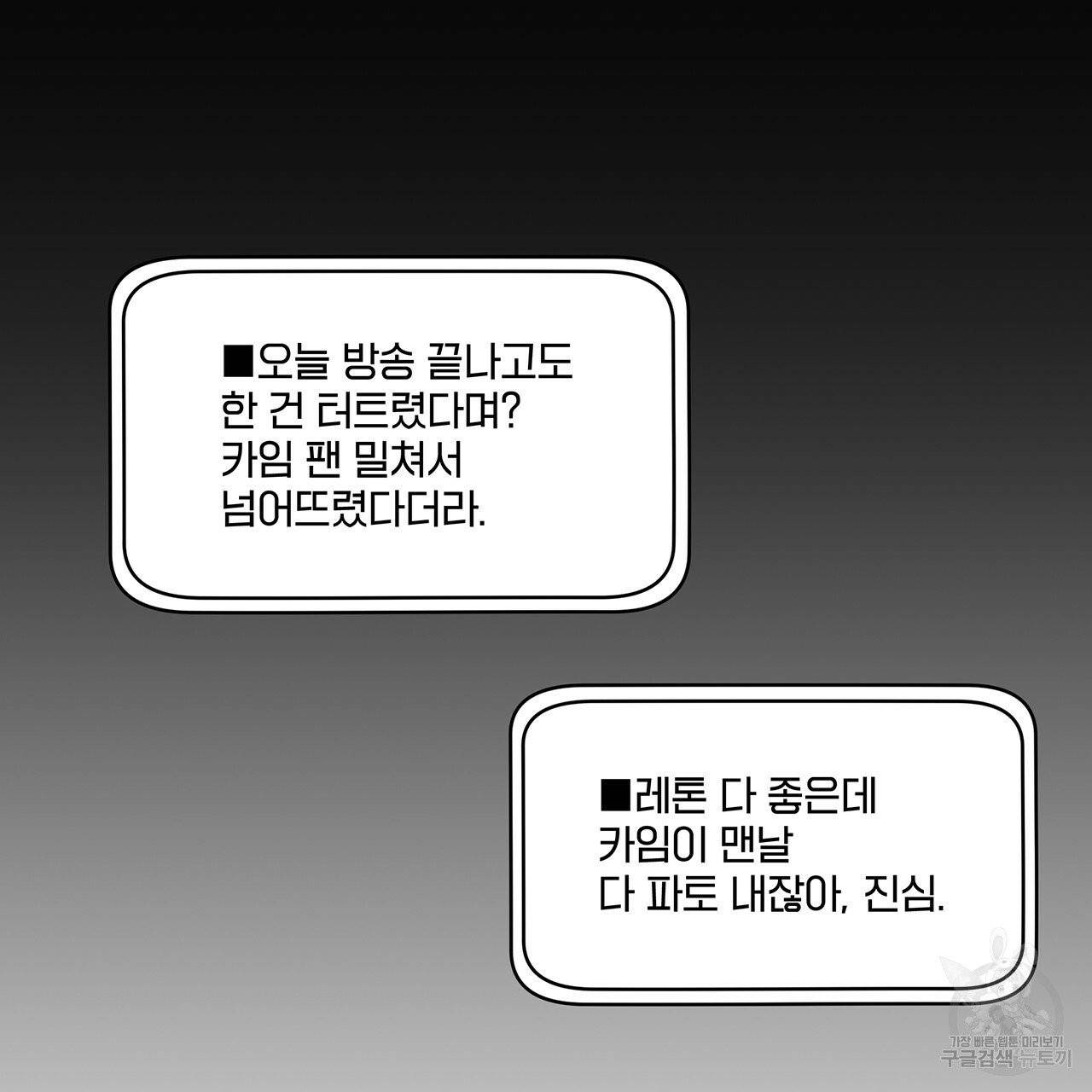 모노크롬 루머 3화 13
