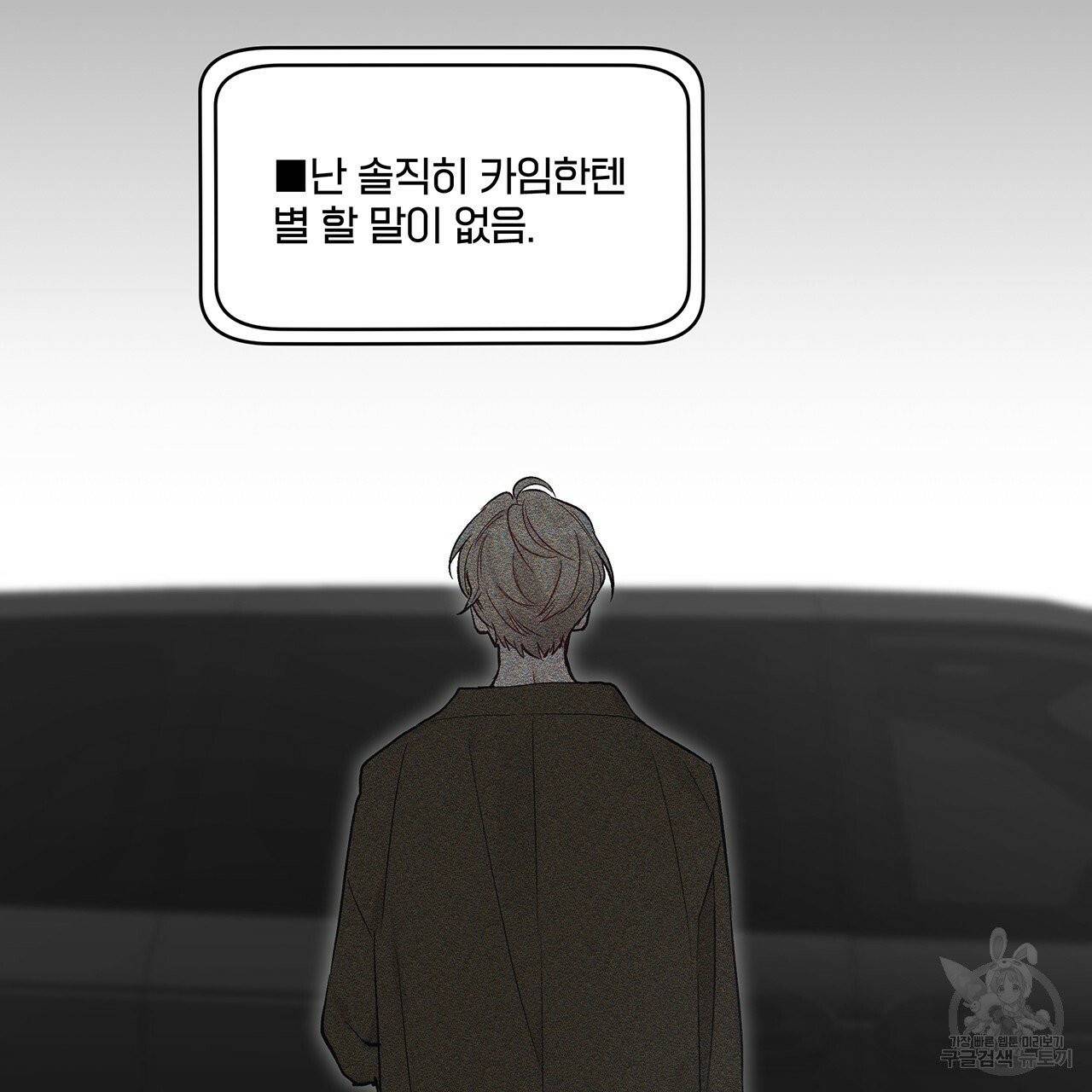 모노크롬 루머 3화 14