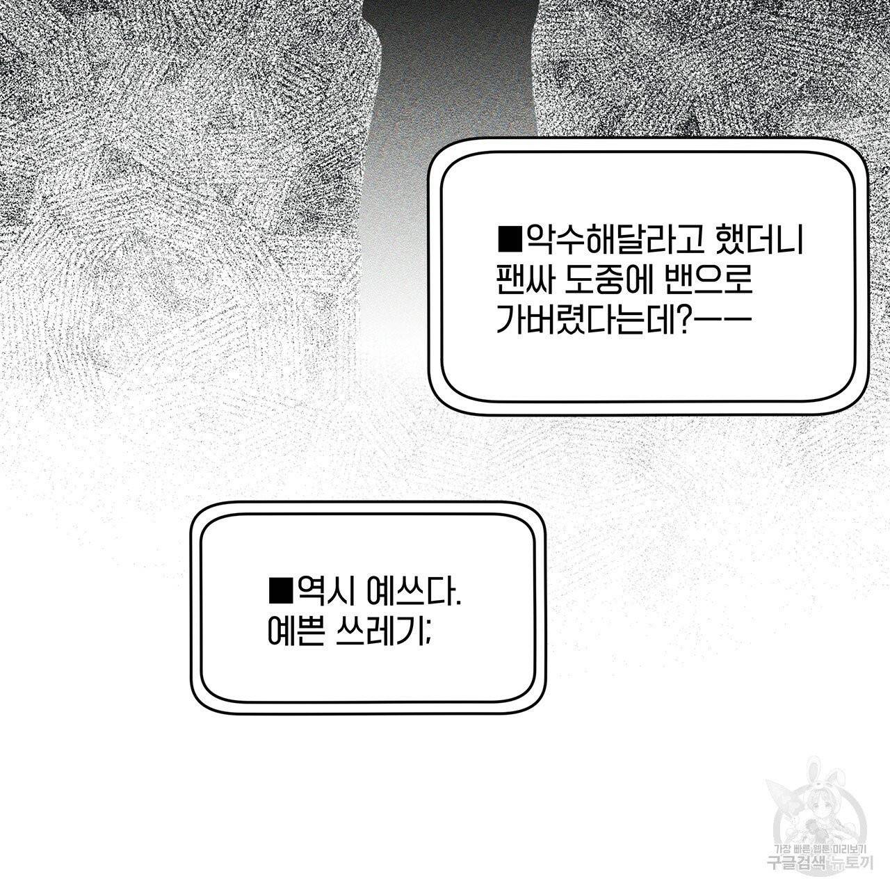 모노크롬 루머 3화 16