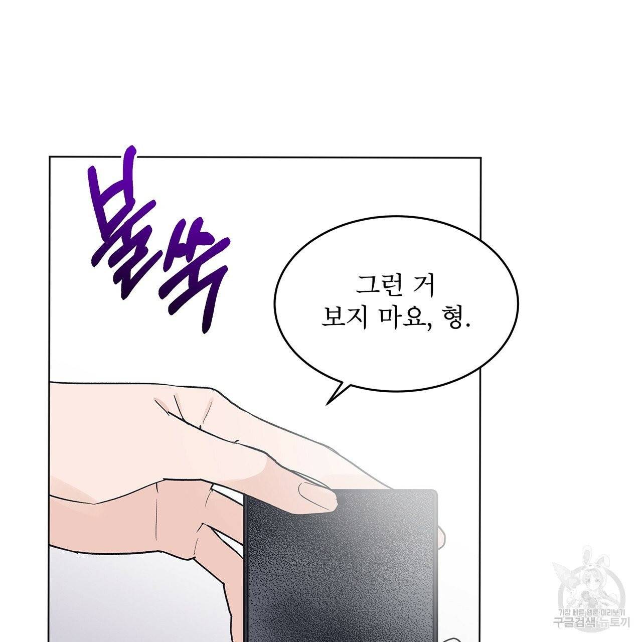 모노크롬 루머 3화 17
