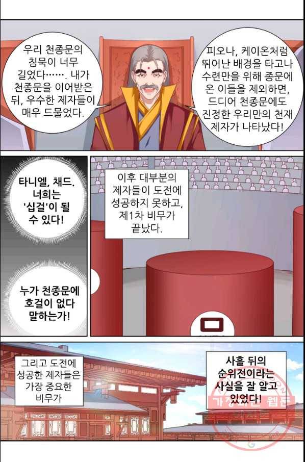 영무제존 : 77화 1