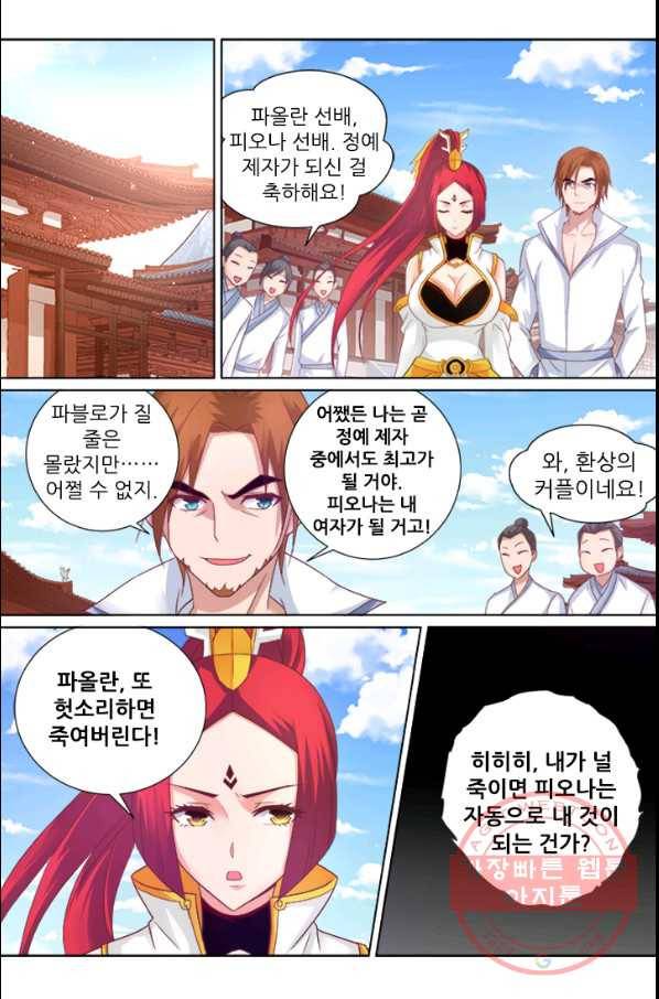 영무제존 : 77화 2
