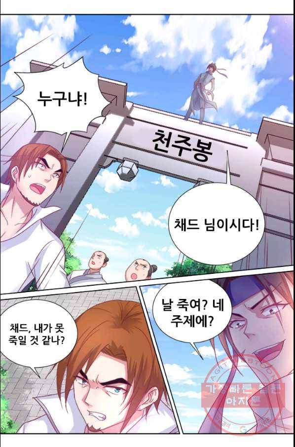 영무제존 : 77화 3
