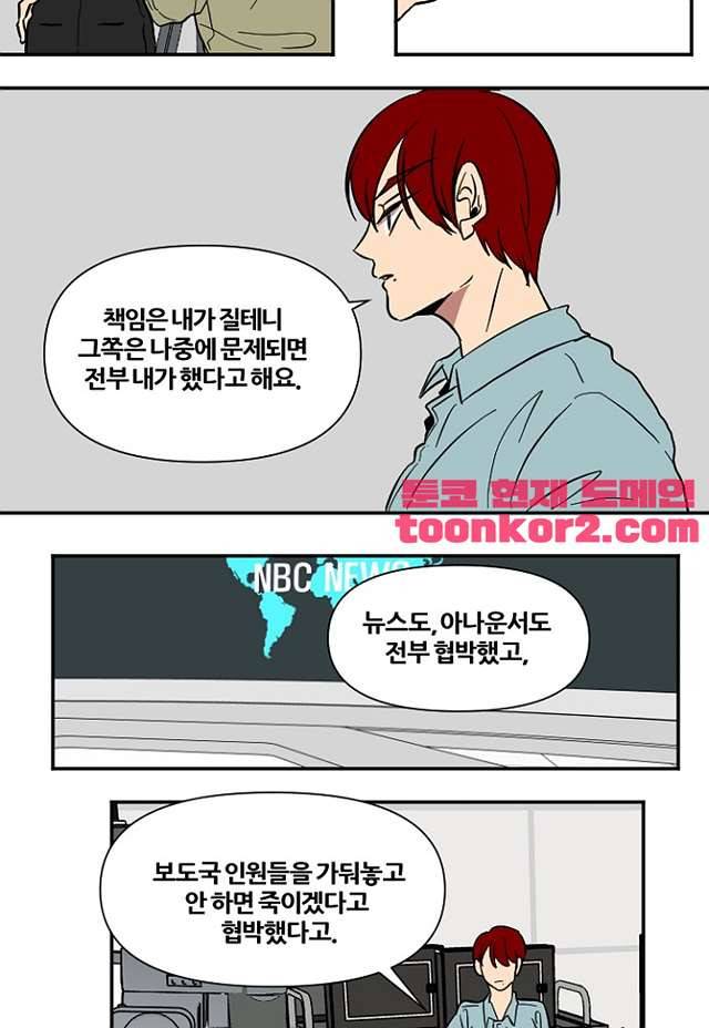 낮게 날고있는 연 231화 마침 3