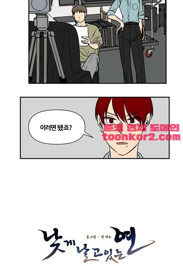 낮게 날고있는 연 231화 마침 4