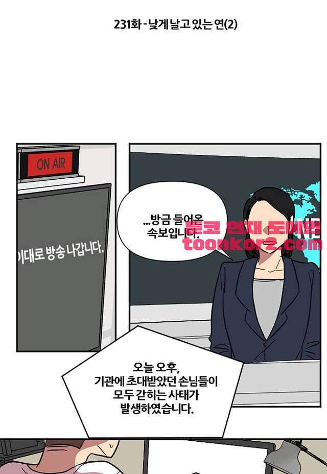 낮게 날고있는 연 231화 마침 5