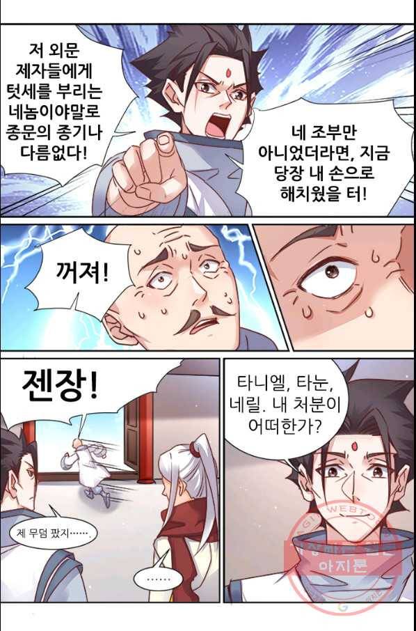 영무제존 : 78화 1