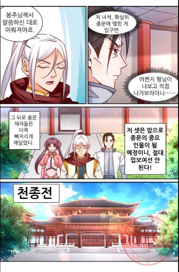 영무제존 : 78화 2