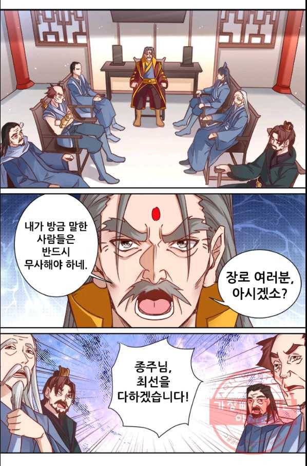영무제존 : 78화 3