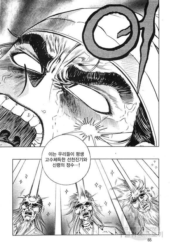 천년제일상인 20화 8