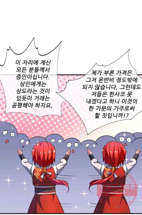무영삼천도 5화 40
