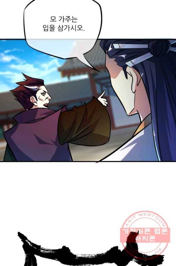 무영삼천도 5화 45